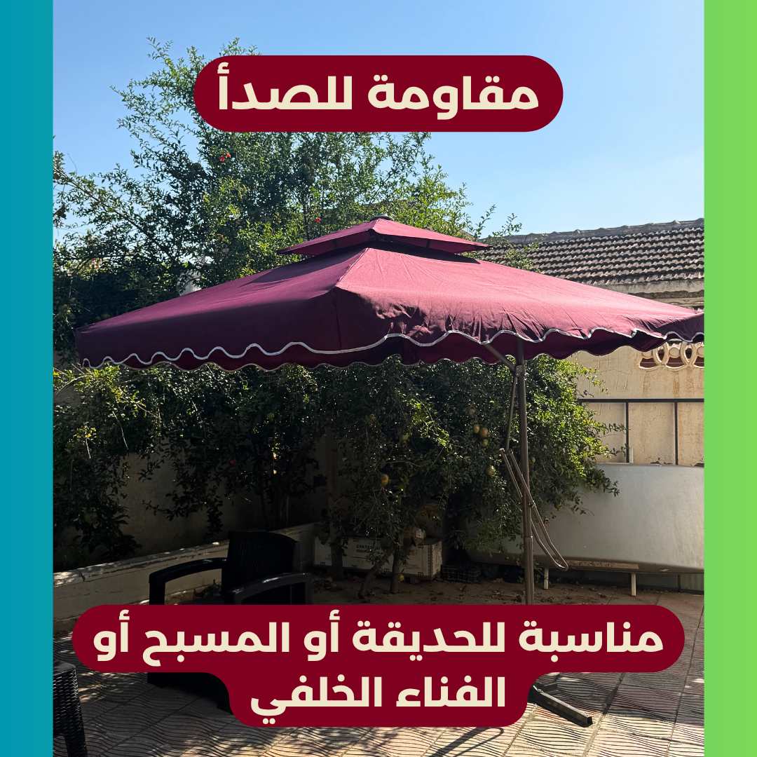 Parasol Carré Pour Jardin, Piscine, Terrasse, Cafétéria .. (2,2m/2,2m) 🌳🏖️