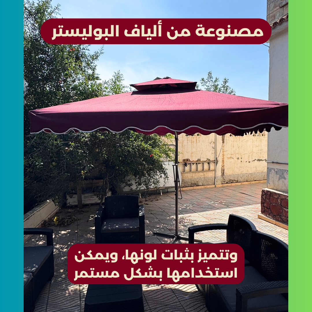 Parasol Carré Pour Jardin, Piscine, Terrasse, Cafétéria .. (2,2m/2,2m) 🌳🏖️